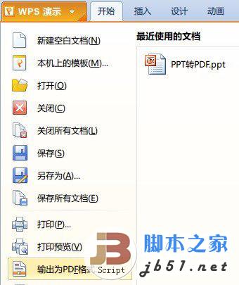 如何使用WPS将PPT转换成PDF 三联