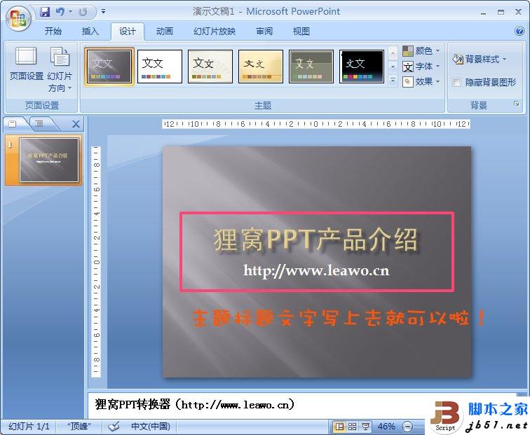 如何制作公司产品介绍PPT？