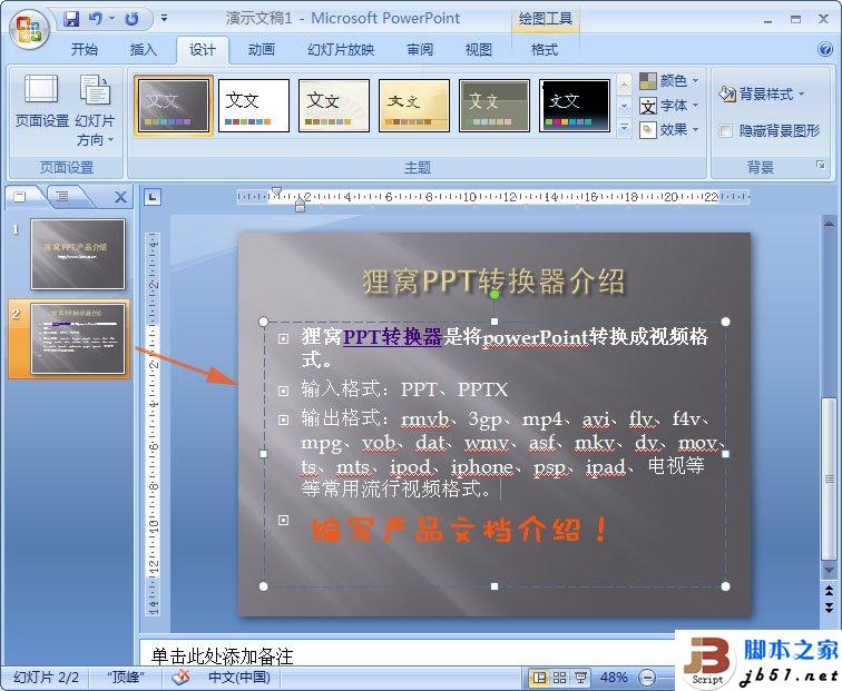 如何制作公司产品介绍PPT？