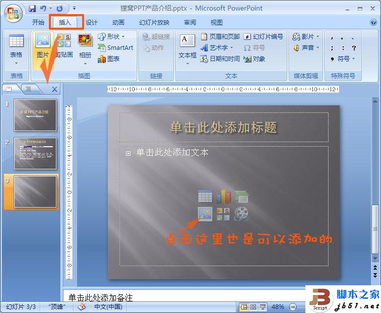 如何制作公司产品介绍PPT？