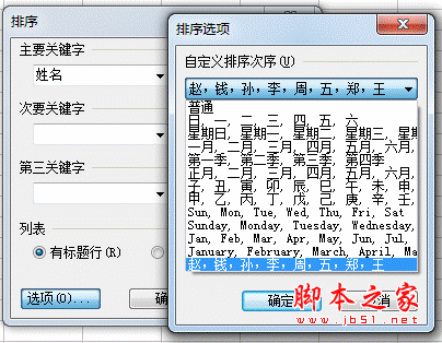 抛弃人工排序 WPS自定义巧排序