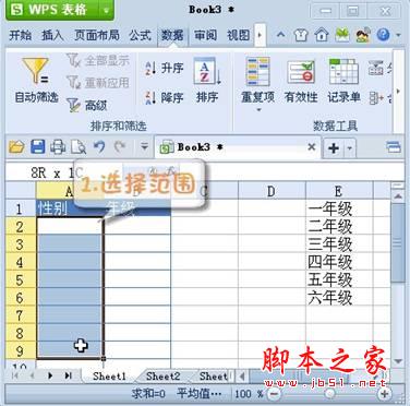 巧用WPS Office 2012设置表格下拉列表 三联