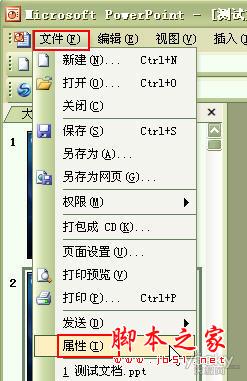 统计Powerpoint演示文稿的字数 三联