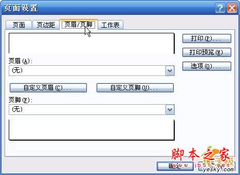 Excel2007里面插入页眉和页脚超简略 三联