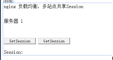 nginx 负载均衡 多站点共享Session