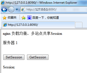 nginx 负载均衡 多站点共享Session