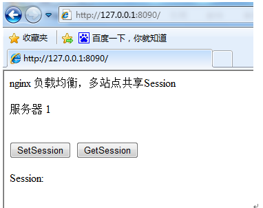 nginx 负载均衡 多站点共享Session