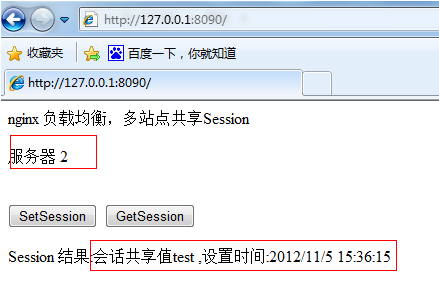 nginx 负载均衡 多站点共享Session