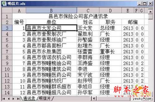 灵活运用Excel函数也能成批打印明信片 三联