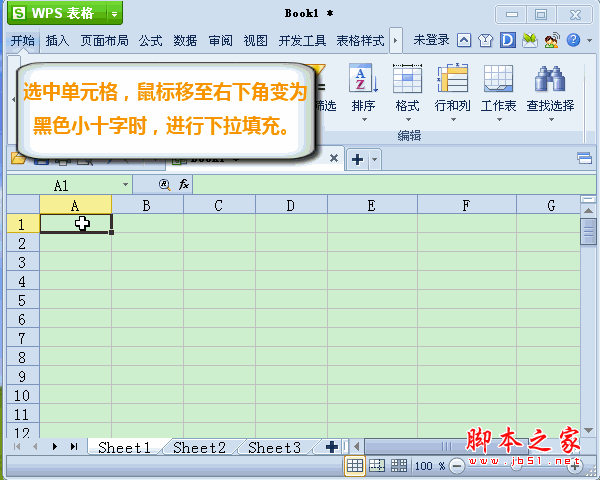 WPS表格中4种填充方式 动画演示