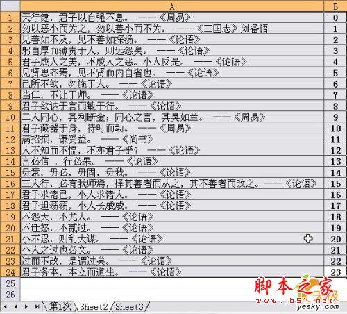 Excel单元格内按时间规律显示名言警句 三联