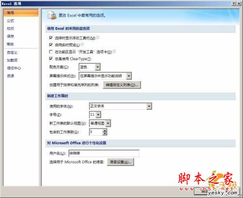 八招设定Excel2007 用得更顺手 三联