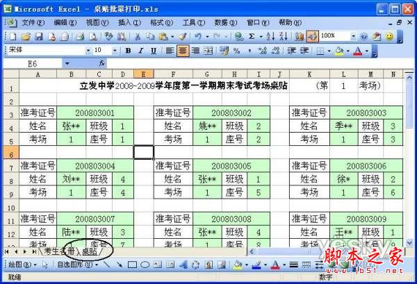 巧用Excel批量生成和打印考场座位标签 三联