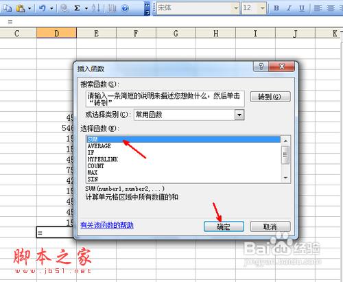 excel表格的基本操作方法之函数应用