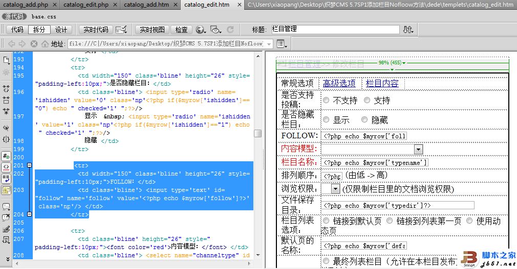 织梦DEDECMS网站建设栏目自动添加nofollow的方法介绍