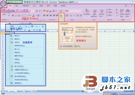 Excel 2007界面详解 Ribbon功能区 三联