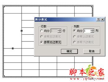 金山WPS文字中拆分单元格的小技巧 三联