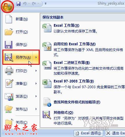 为Excel2007数据文件设置只读和修改密码 三联