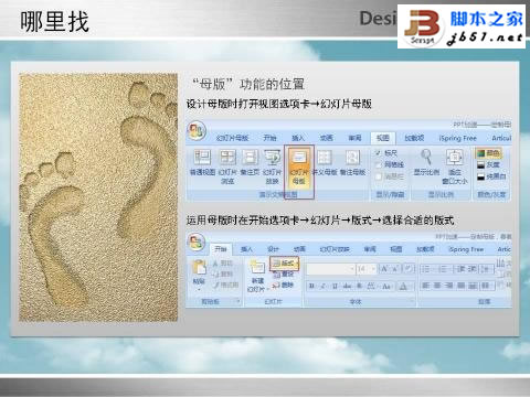 PPT中母版的使用技巧