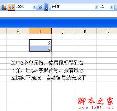 Excel中怎么自动编号及序号自动填充 三联