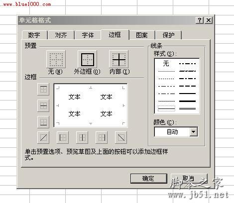 excel表格制作教程