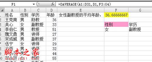 excel daverage函数用法