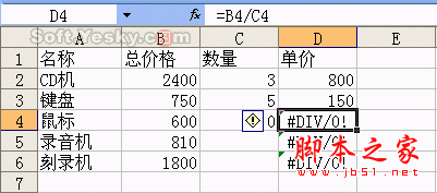 Excel公式应用常见错误及处理 三联