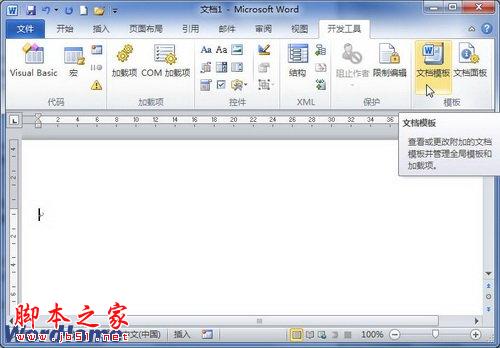 辦公軟件 word 第1步,打開word2010文檔窗口,切換到