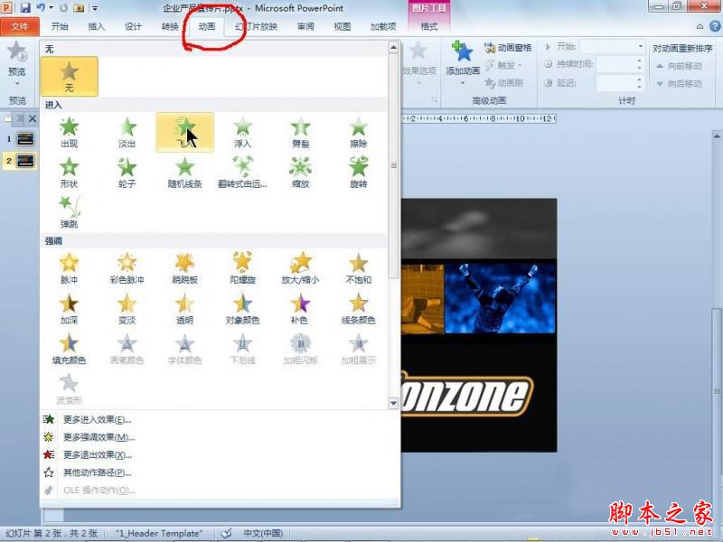 PowerPoint 2010动态展现内容信息 三联