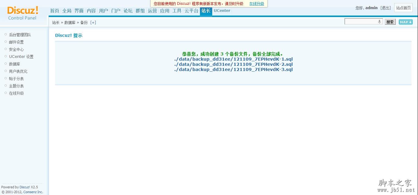 使用Discuz!后台备份和恢复Discuz!站点数据库的方法教程