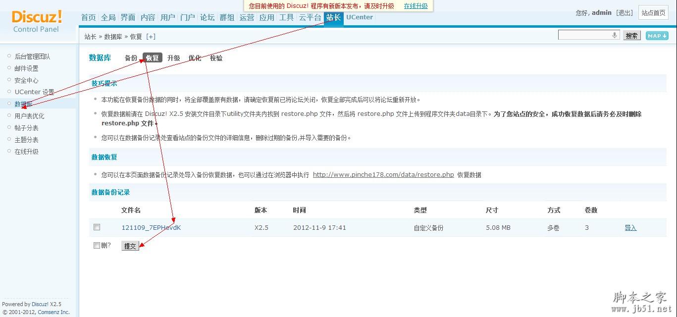 使用Discuz!后台备份和恢复Discuz!站点数据库的方法教程