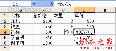 Excel提示“#DIV/0!”错误公式的解决方案 三联