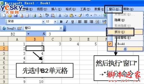 Excel中完美冻结第一行、第一列的技巧 三联