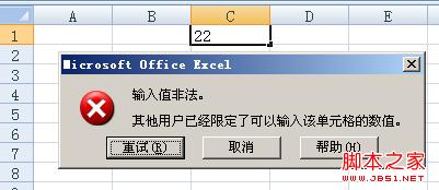 excel输入值非法怎么解决