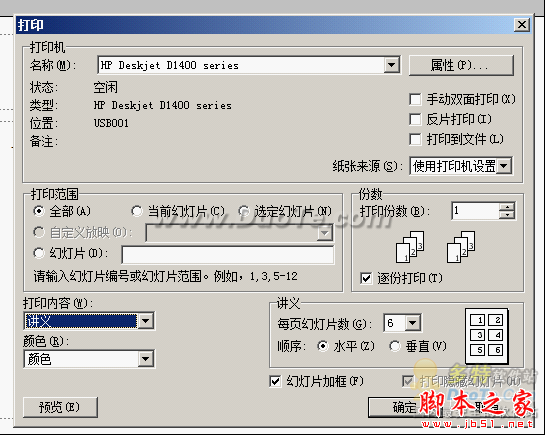 WPS演示的省纸技巧 三联