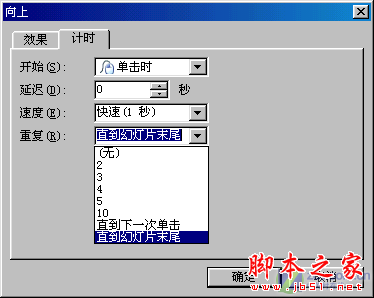 妙用WPS演示　制作教学横波演示动画