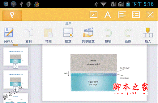 WPS移动版实现用手机或平板电脑遥控播放PPT 