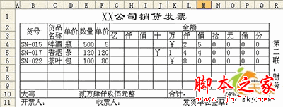 WPS表格函数在发票金额录入中的妙用 三联