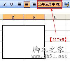 合并单元格快捷键ALT+M