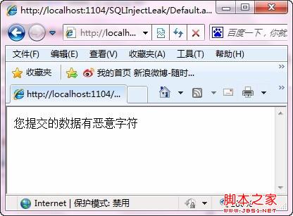 在Global.asax文件里实现通用防SQL注入漏洞程序(适应于post/get请求)