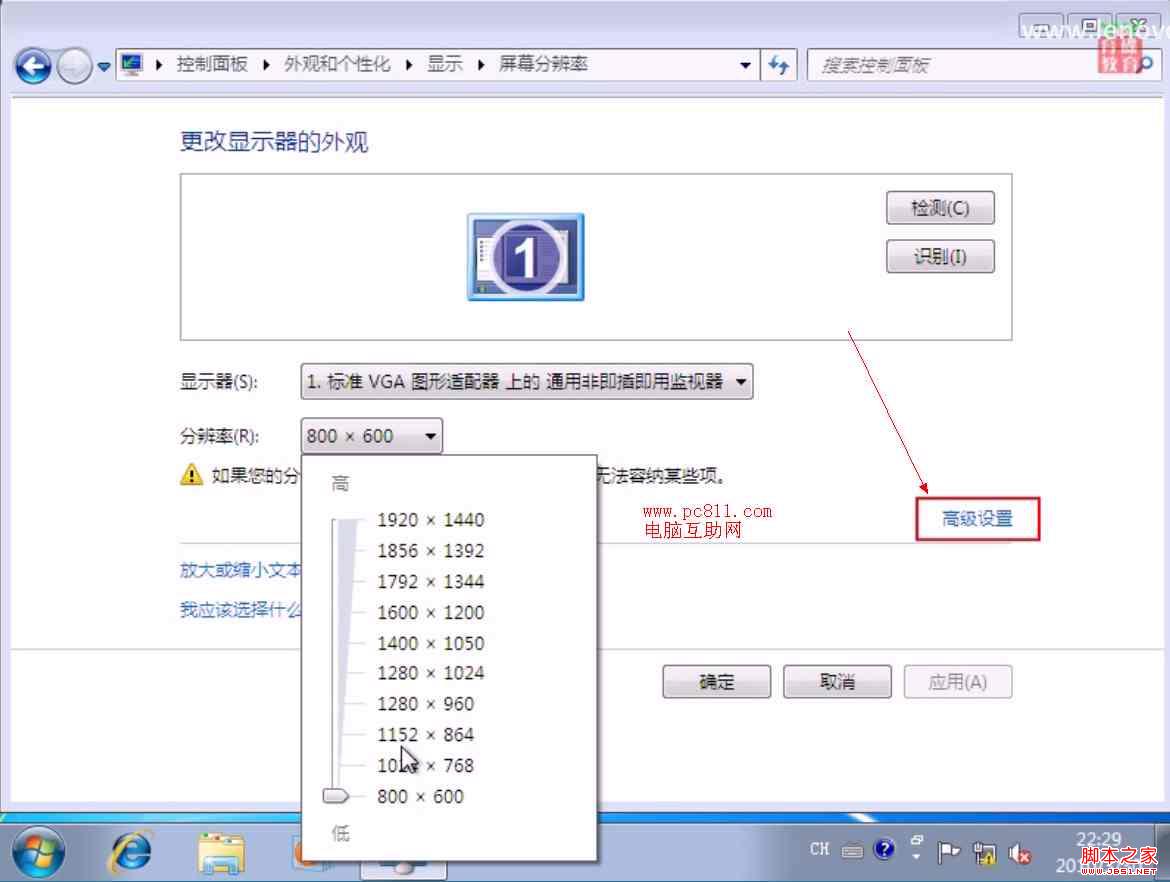 win7刷新率怎麼調_win7 刷新率怎麼調節 圖解windows7屏幕刷新率在那