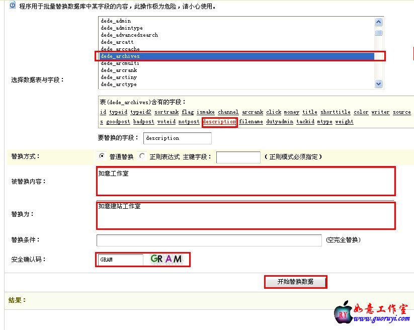 用数据库批量修改替换dedecms文章标题和内