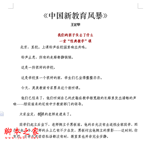 WPS2012让阅读变得更简单 