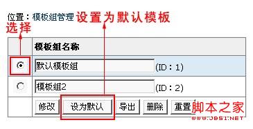 帝国cms模板导入导出及模板组功能介绍