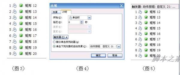 WPS演示触发器让对象自由递增与递减