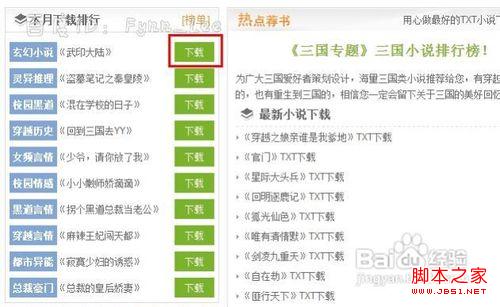 小说TXT下载