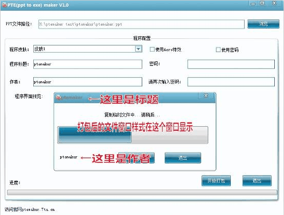 PTEmaker界面2