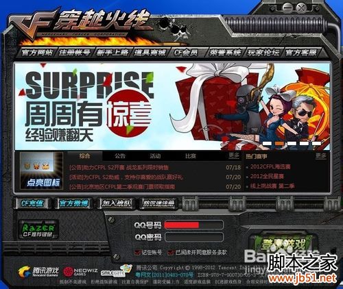 cfbug不掉血文件,cf不掉血文件使用教程(图文详