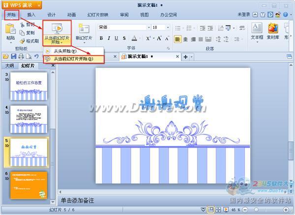 wps演示如何播放演示文稿？ 