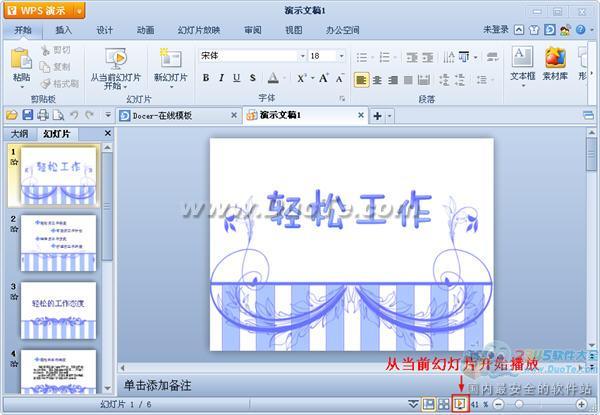 wps演示如何播放演示文稿？